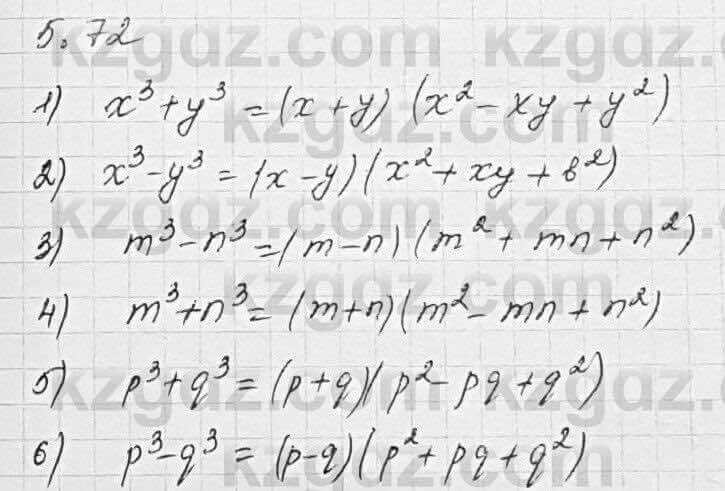 Алгебра Шыныбеков 7 класс 2017 Упражнение 5.72