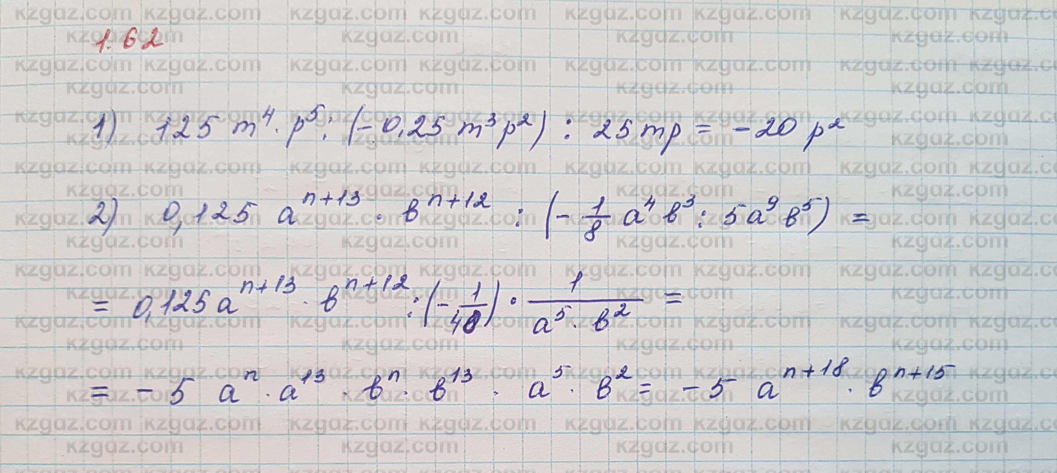 Алгебра Шыныбеков 7 класс 2017 Упражнение 1.62