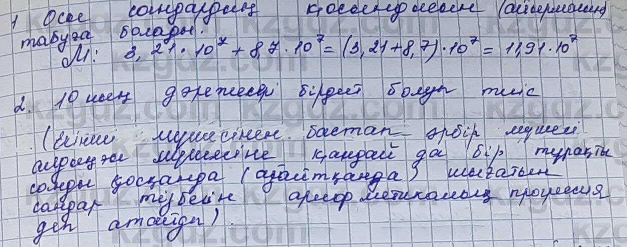 Алгебра Шыныбеков 7 класс 2017 Вопрос Страница 43