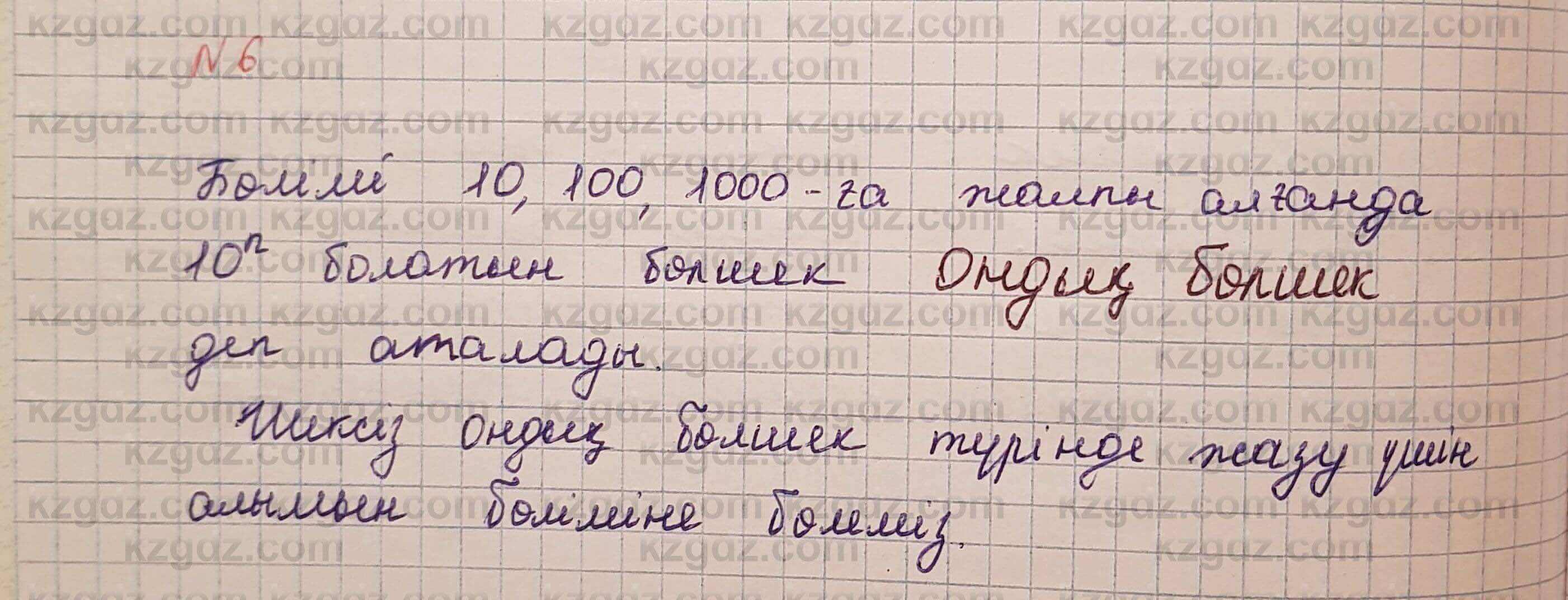 Алгебра Шыныбеков 7 класс 2017 Вопрос на повторение 6