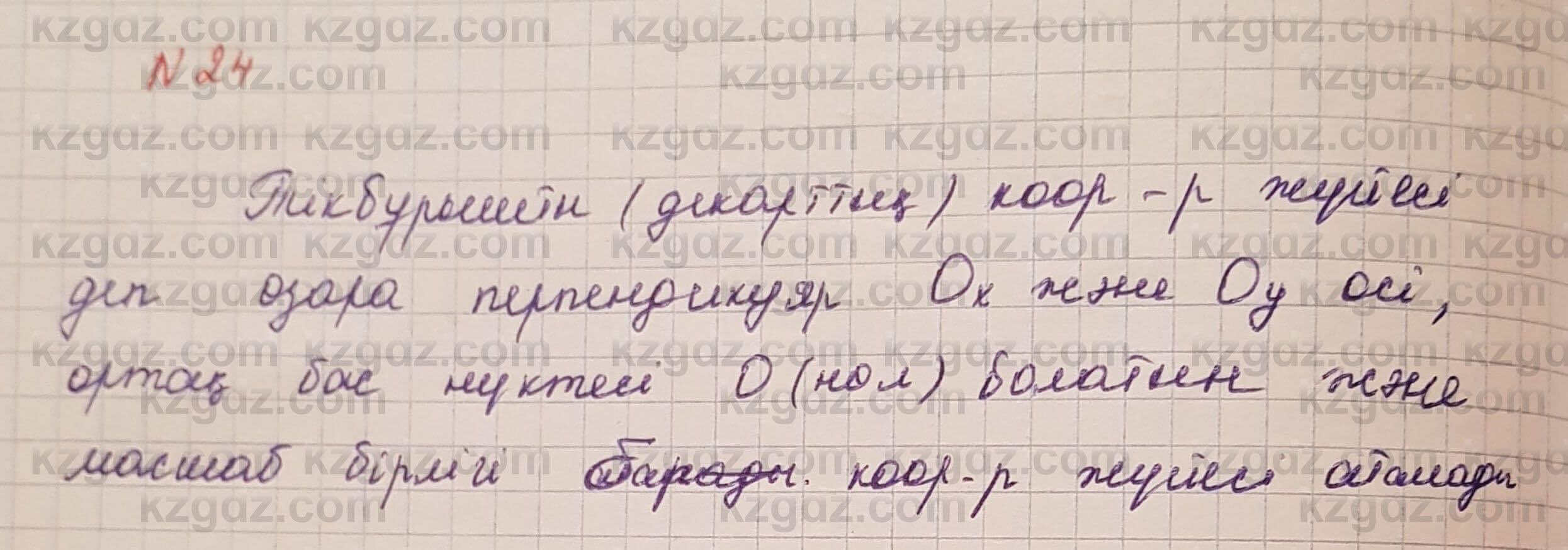 Алгебра Шыныбеков 7 класс 2017 Вопрос на повторение 24