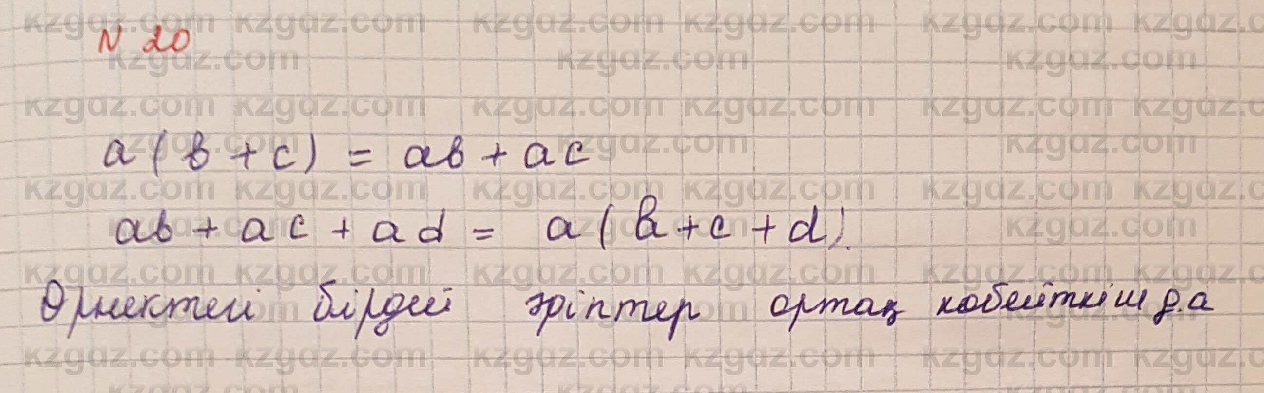 Алгебра Шыныбеков 7 класс 2017 Вопрос на повторение 20