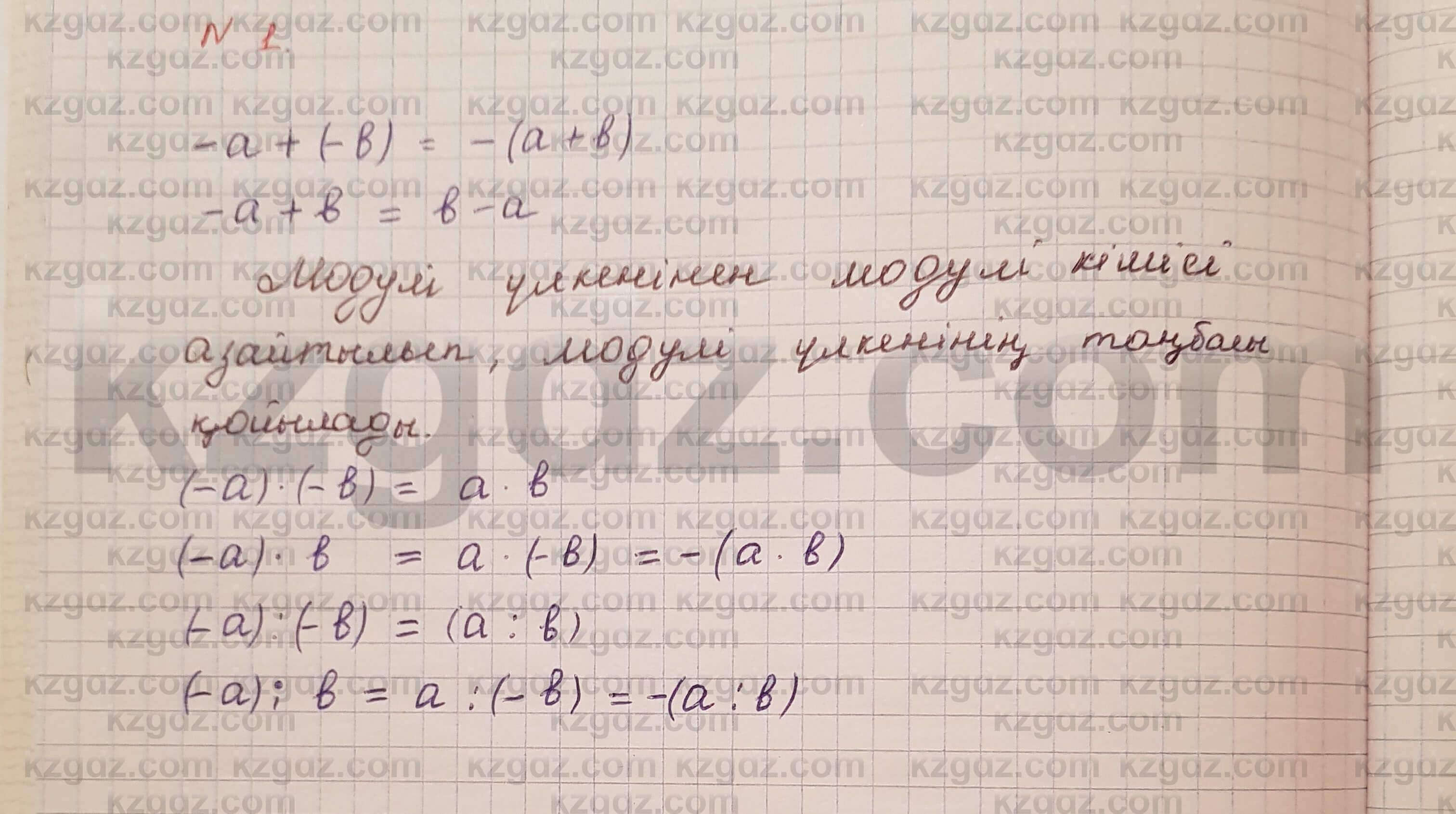 Алгебра Шыныбеков 7 класс 2017 Вопрос на повторение 1