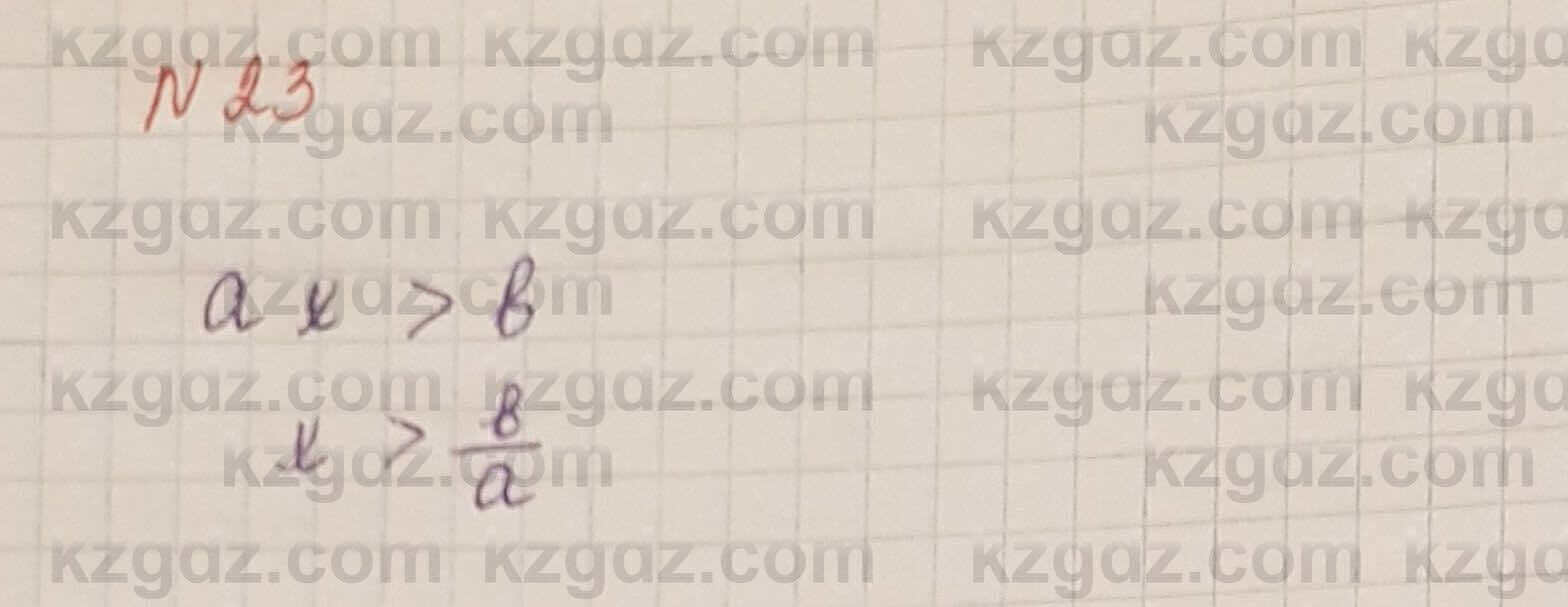 Алгебра Шыныбеков 7 класс 2017 Вопрос на повторение 23