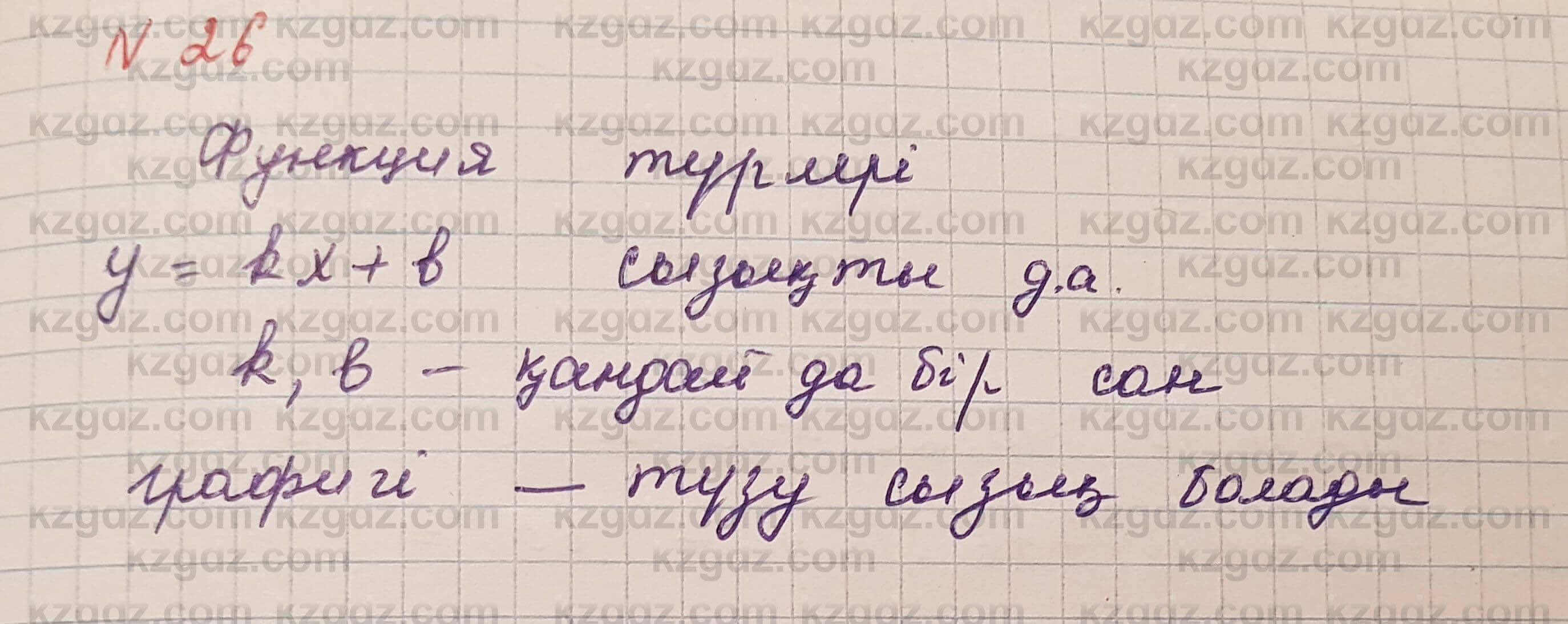 Алгебра Шыныбеков 7 класс 2017 Вопрос на повторение 26