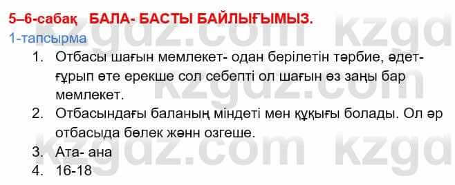 Казахский язык Дәулетбекова Ж. 9 класс 2019 Упражнение 1