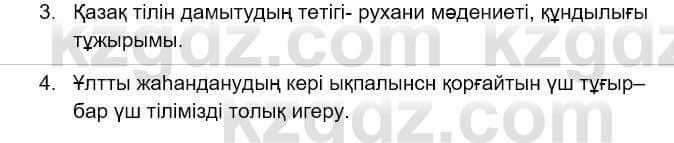 Казахский язык Дәулетбекова Ж. 9 класс 2019 Упражнение 3