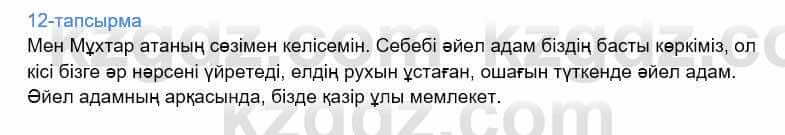 Казахский язык Дәулетбекова Ж. 9 класс 2019 Упражнение 12