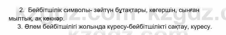 Казахский язык Дәулетбекова Ж. 9 класс 2019 Упражнение 1