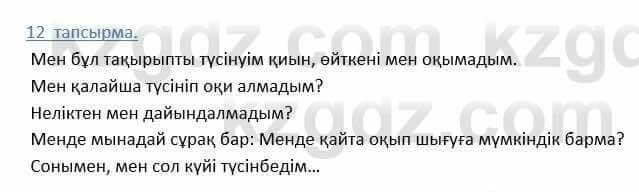 Казахский язык Дәулетбекова Ж. 9 класс 2019 Упражнение 12