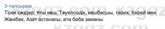 Казахский язык Дәулетбекова Ж. 9 класс 2019 Упражнение 3