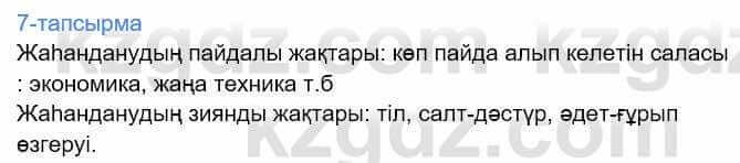 Казахский язык Дәулетбекова Ж. 9 класс 2019 Упражнение 7