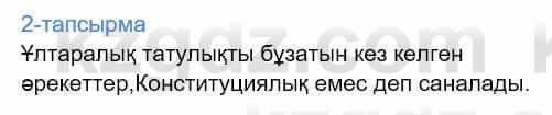 Казахский язык Дәулетбекова Ж. 9 класс 2019 Упражнение 2