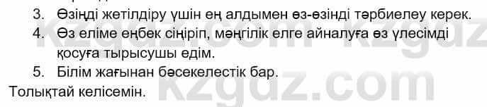 Казахский язык Дәулетбекова Ж. 9 класс 2019 Упражнение 4