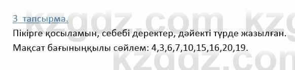 Казахский язык Дәулетбекова Ж. 9 класс 2019 Упражнение 3