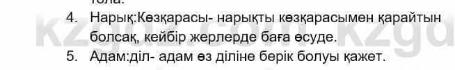 Казахский язык Дәулетбекова Ж. 9 класс 2019 Упражнение 1