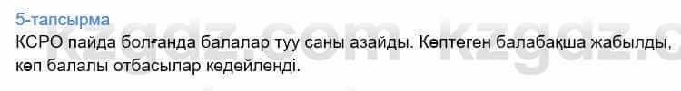 Казахский язык Дәулетбекова Ж. 9 класс 2019 Упражнение 5