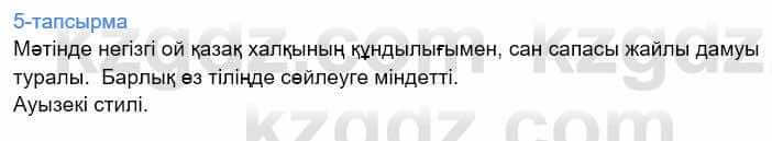 Казахский язык Дәулетбекова Ж. 9 класс 2019 Упражнение 5