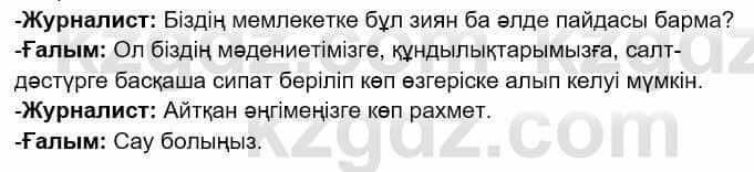 Казахский язык Дәулетбекова Ж. 9 класс 2019 Упражнение 11