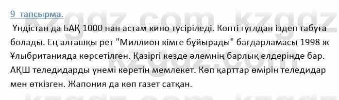 Казахский язык Дәулетбекова Ж. 9 класс 2019 Упражнение 9