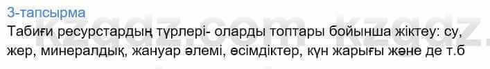 Казахский язык Дәулетбекова Ж. 9 класс 2019 Упражнение 3