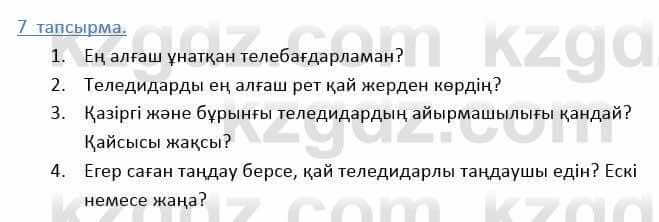 Казахский язык Дәулетбекова Ж. 9 класс 2019 Упражнение 7