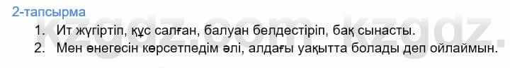 Казахский язык Дәулетбекова Ж. 9 класс 2019 Упражнение 2