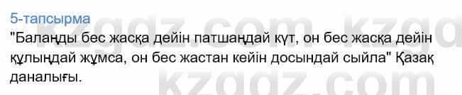 Казахский язык Дәулетбекова Ж. 9 класс 2019 Упражнение 5