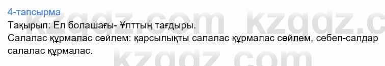 Казахский язык Дәулетбекова Ж. 9 класс 2019 Упражнение 4