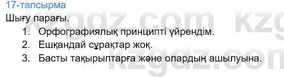 Казахский язык Дәулетбекова Ж. 9 класс 2019 Упражнение 17