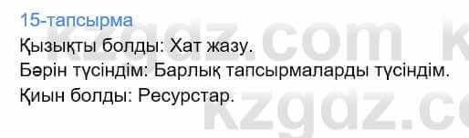 Казахский язык Дәулетбекова Ж. 9 класс 2019 Упражнение 15