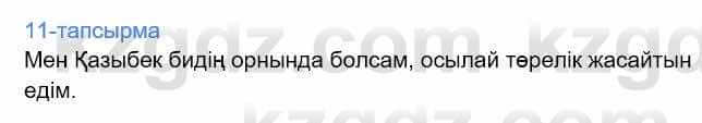 Казахский язык Дәулетбекова Ж. 9 класс 2019 Упражнение 11