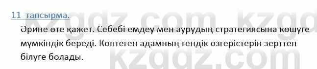 Казахский язык Дәулетбекова Ж. 9 класс 2019 Упражнение 11