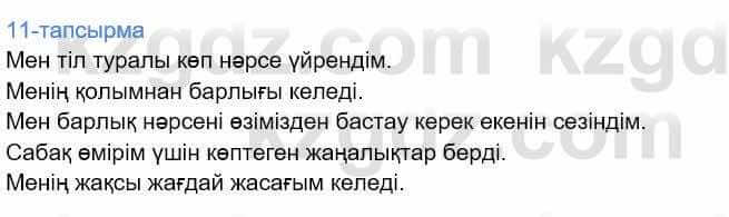 Казахский язык Дәулетбекова Ж. 9 класс 2019 Упражнение 11