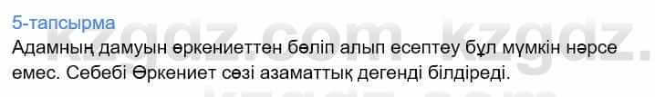 Казахский язык Дәулетбекова Ж. 9 класс 2019 Упражнение 5