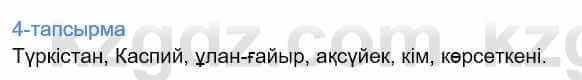 Казахский язык Дәулетбекова Ж. 9 класс 2019 Упражнение 4