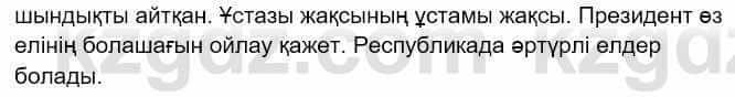 Казахский язык Дәулетбекова Ж. 9 класс 2019 Упражнение 2