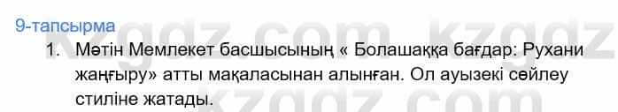 Казахский язык Дәулетбекова Ж. 9 класс 2019 Упражнение 9