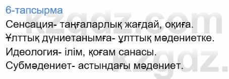 Казахский язык Дәулетбекова Ж. 9 класс 2019 Упражнение 6