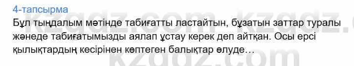 Казахский язык Дәулетбекова Ж. 9 класс 2019 Упражнение 4