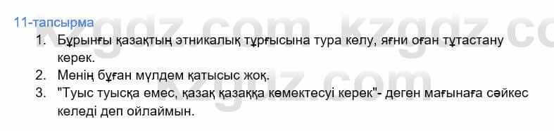 Казахский язык Дәулетбекова Ж. 9 класс 2019 Упражнение 11