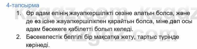 Казахский язык Дәулетбекова Ж. 9 класс 2019 Упражнение 4