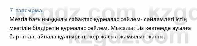 Казахский язык Дәулетбекова Ж. 9 класс 2019 Упражнение 7