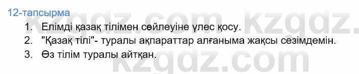 Казахский язык Дәулетбекова Ж. 9 класс 2019 Упражнение 12