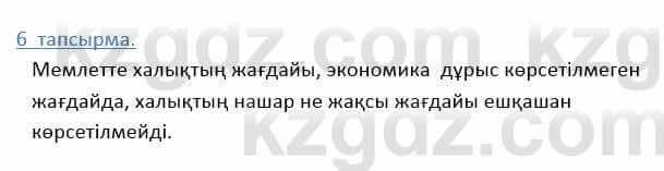 Казахский язык Дәулетбекова Ж. 9 класс 2019 Упражнение 6