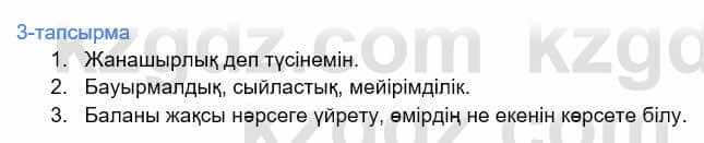 Казахский язык Дәулетбекова Ж. 9 класс 2019 Упражнение 3