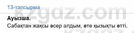 Казахский язык Дәулетбекова Ж. 9 класс 2019 Упражнение 13