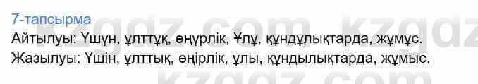 Казахский язык Дәулетбекова Ж. 9 класс 2019 Упражнение 7