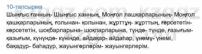 Казахский язык Дәулетбекова Ж. 9 класс 2019 Упражнение 10