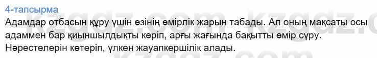 Казахский язык Дәулетбекова Ж. 9 класс 2019 Упражнение 4